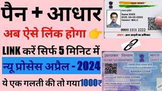 Pan Card ko Aadhar se Kaise link Kare | Pan Aadhaar Link Online 2024 | Pan Aadhar link Kaise Kare |