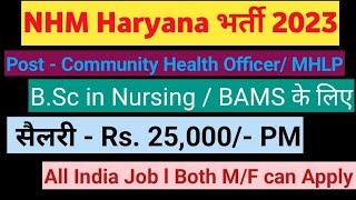 NHM Haryana Recruitment 2023 – Apply Online for 527 Community Health Officer & MLHP Posts