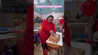 Креветочный рулет ПРИВОЗНОВИНКА февраль 2024bazarenko__#привоз #одесса