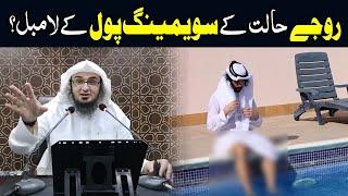 Rojy Halat k Swiming Pool K Lambal Pashto New Bayan By Sheikh Abu Hassan Ishaq Swati