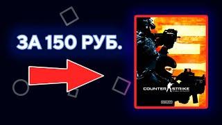 КУПИЛ CS:GO PRIME ЗА 150 РУБЛЕЙ! ГДЕ КУПИТЬ ДЕШЕВО ИГРЫ И CS:GO? | Проверка #86