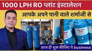 1000LPH RO Plant Installation Video | by Pani wale sharmaji | New Business