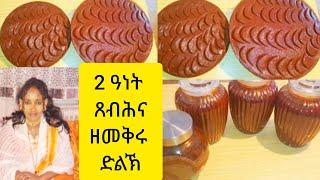 2 ዓነት ኣሳራርሓ ድልኽ ከይተባለሸወ ነዊሕ ዝጸንሕ ምስጥር  how to make (dlk) || Selam TV