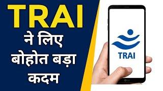 2 साल के नी नंबर होंगे बंद | TRAI का बड़ा घोसना