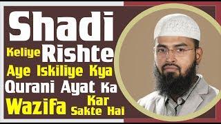 Shadi Keliye Rishta Aye Iskiliye Kya Qurani Ayat Ka Wazifa Wird Kar Sakte Hai By @AdvFaizSyedOfficial