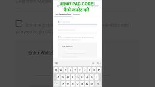 ucl pac code kaise banaye#paccode#uidai #cscvle PRABHAT COMPUTER