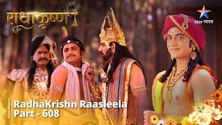 RadhaKrishn Raasleela Part - 608 | राधाकृष्ण | RadhaKrishn | Shalv Karega Dwarka Par Aakraman