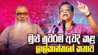 '' ලොහාන් රත්වත්තගේ ඔල්මාදෙට බෙහෙත් ගන්ඩෝනැ...''