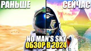 Обзор No Man’s Sky в 2024: ПОЧЕМУ эта игра всё ещё РВЁТ всех?