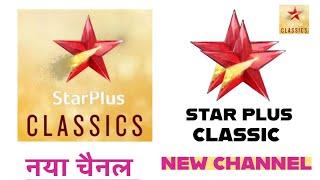 STAR PLUS CLASSICS || STAR PLUS CLASSICS NEW CHANNEL ON TATA PLAY AIRTEL DTH DISH TV & DD FREE DISH