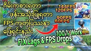 How to always get high FPS? In Any Android Device | Tutorial Tips & Tricks