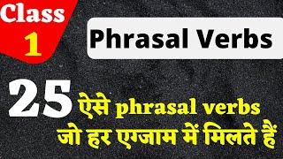 Phrasel Verbs 1 ही क्लास में  | English By Mehta Classes | CEt English | Cet group c English