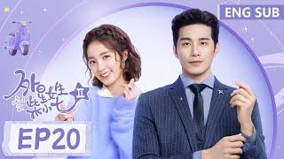 ENG SUB《外星女生柴小七 第二季 My Girlfriend is an Alien S2》EP20——主演：徐志贤, 万鹏 | 腾讯视频-青春剧场