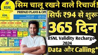 BSNL Validity Recharge 2024 | BSNL Recharge Plan | Tech Raghavendra