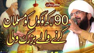 Hazrat Khwaja Moinuddin Chishti (R.A) - New Bayan 2024 By Hafiz Imran Aasi Official