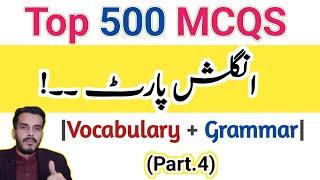 Part.4 |Top 500 English Grammar Mcqs|English Grammar|English Mcqs for PPSC FPSC UPSC etc.