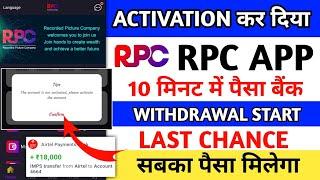 Rpc app activation problem || Rpc app withdrawal problem || activation kare ya nahi || new update