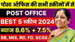 Top 5 Best Post Office Schemes | Best Post Office Scheme 2024 | Deposit Schemes in Post Office