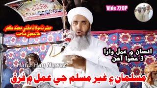 Molana Mufti Muhammad Tahir Halejvi New Bayan 2021