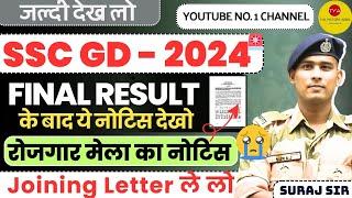 JOINING LETTER SSC GD CONSTABLE BIG NEWS FINAL RESULT 2024 SSC GD CONSTABLE PHYSICAL 2024 JOINING