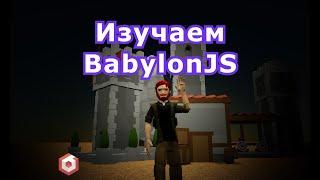 Изучаем BabylonJS: Урок 3 - Как задать цвет материалу