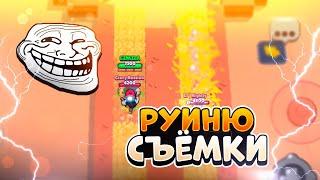 МЕСТЬ! РУИНЮ СЪЁМКИ КРЕЙЗИ В BRAWL STARS!!!