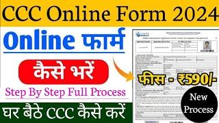 CCC Online Form 2024 | CCC Form Apply Online | CCC Online Form Kaise Bhare | CCC Kaise Kare 2024