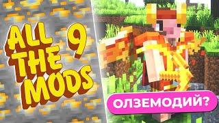 Я УСТАНОВИЛ ВСЕ МОДЫ В МАЙНКРАФТЕ Снова х2 (даже GregTech) • All The Mods 9 - ATM9 / 1.20.1