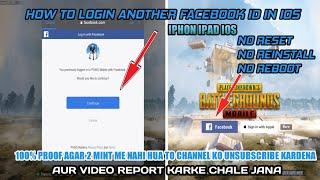 100% PUBG | LOGIN ANOTHER FACEBOOK ID PROBLM SOLV IN 2 MINTS | IPAD IPHONE & IOS SOLUTION