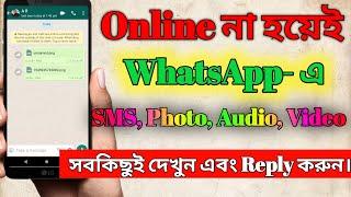 Hide Whatsapp Last seen || TechRoy Bangla
