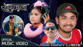 सुर्खेतकी बैनी प्रिती बिक Preeti Bk Khem Century Sanu Maya New Nepali Song 2080 Bhojraj Thapa