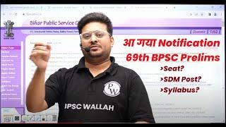 BPSC Big Update | 69th BPSC Prelims Notification Out  | BPSC Latest Update | BPSC Common PT Exam