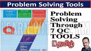 #7QCTOOLS  #QUALITYTOOLS   PROBLEM SOLVING 7 TOOLS IN TAMIL | LEARN WITH ME RM