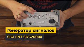 Генератор сигналов SIGLENT серии SDG2000X