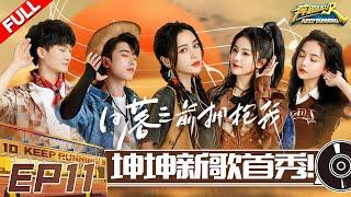 [ENGSUB]"Keep Running S10" EP11 Full 20220722