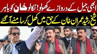 Open The Jail Doors Now | Sheikh Rasheed's Blasting Statement in Favor Of Imran Khan