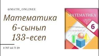 Математика 6-сынып 133-есеп Ауданы 36 см2 тік төртбұрыштың ұзындығының еніне тәуелділігіне есеп құра