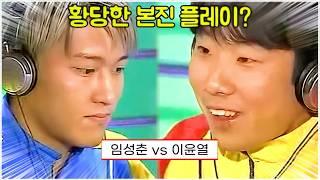 스타 명경기｜이윤열 vs 임성춘! 이승원 해설위원이 언급했던 황당한 본진 플레이 경기 (NaDa 이윤열 vs IntoTheRain 임성춘)