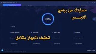 برنامج Advanced SystemCare 12 Pro كامل اخر اصدار