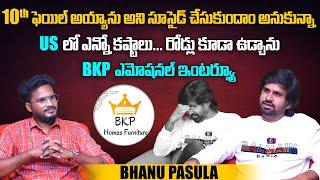 US లో ఎన్నో కష్టాలు...రోడ్లు కూడా ఊడ్చాను | @bkphomesfurniture Bhanu Pasula Interview | Aadhan