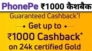 PhonePe ₹1000 Cashback Offer l PhonePe ₹1000 Gold Offer l How To Use PhonePe Cashback Offer