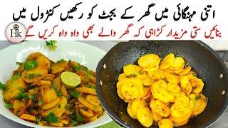 Masalaydar Aloo Ki Katliyan Recipe | Aloo Katlian Karahi Recipe | Pakistani Easy Aloo Sabzi Recipe