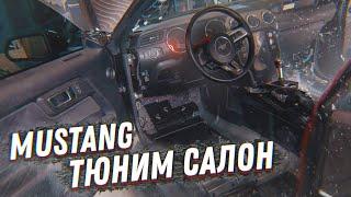 Ford Mustang 3.7, версия "2.0". Как сделать из минималки максималку?! Обзор авто из США