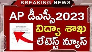 Ap Dsc Latest News Today | Ap Dsc Latest Updates Today | Ap Dsc Notification 2023 | Ap 2nd Tet 2023