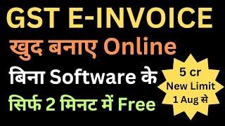 How to generate E-invoice How to make e-Invoice under GST, E invoice making, e invoice kaise banaye