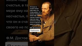 Федор Достоевский про счастья и несчастье (Цитаты)