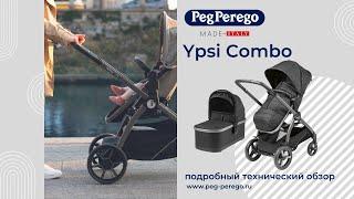 Детская коляска Peg-Perego Ypsi Combo, подробный технический обзор (на английском языке)