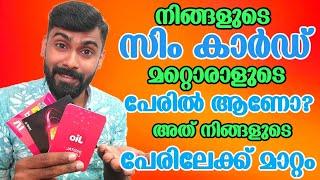 How to Change Ownership of Sim card Malayalam |Transfer sim ownership | Revokerz Media