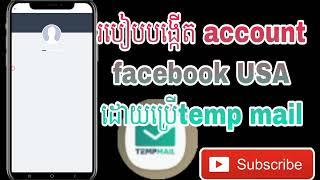 របៀបបង្កើត account facebook USAដោយប្រើtemp mail/របៀបរកលុយតាមហ្វេសប៊ុក