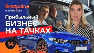 Любовь к машинам приносит деньги? Бизнес на авто детейлинге в Испании